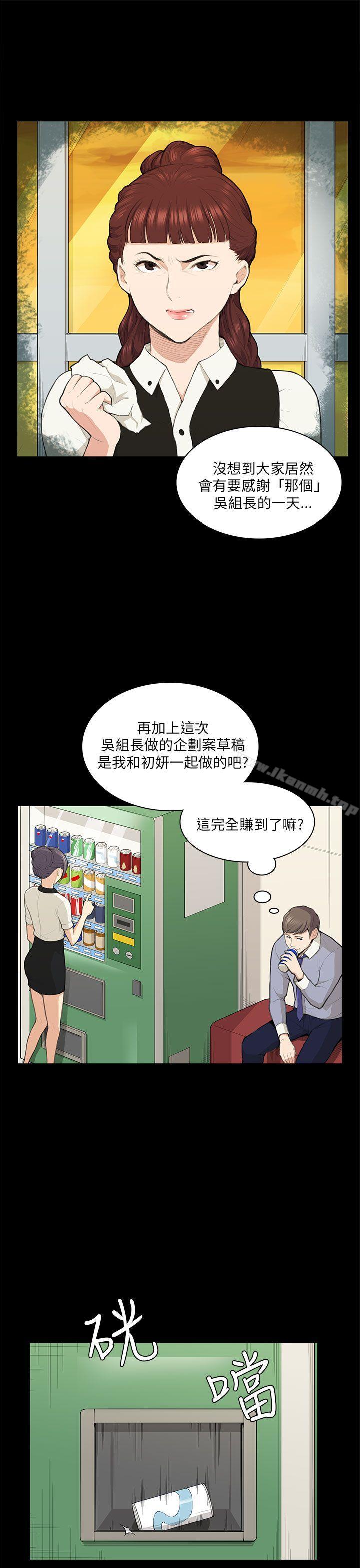 《斯德哥爾摩症候群》漫画 第14話