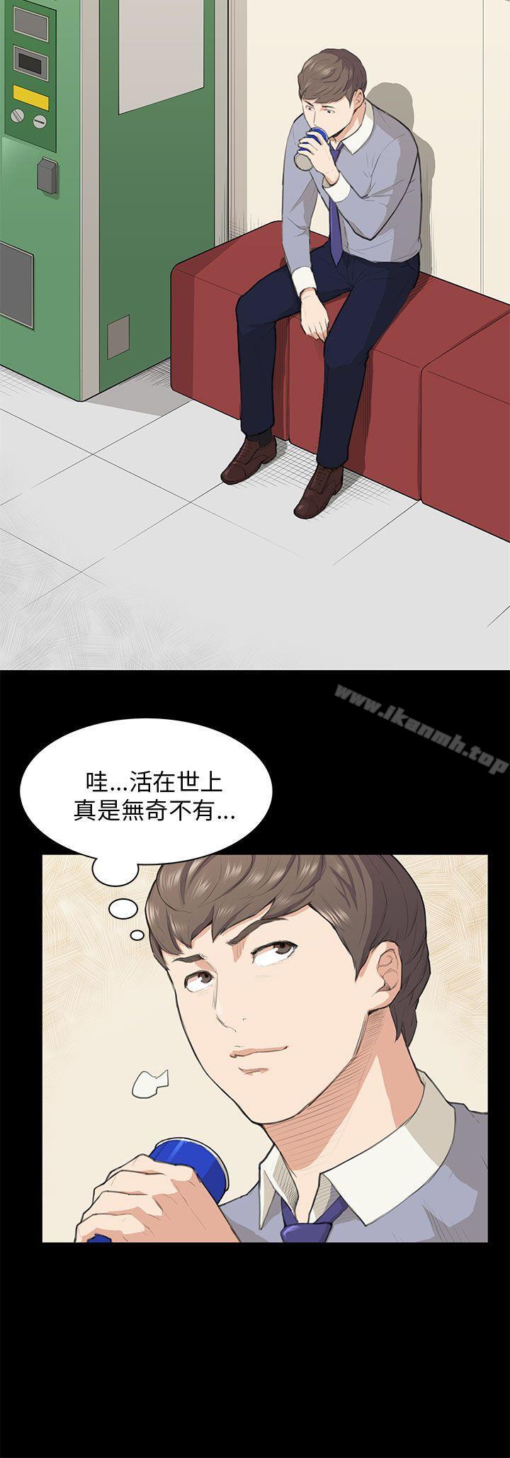 《斯德哥爾摩症候群》漫画 第14話