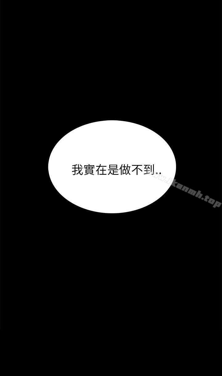 《斯德哥爾摩症候群》漫画 第14話