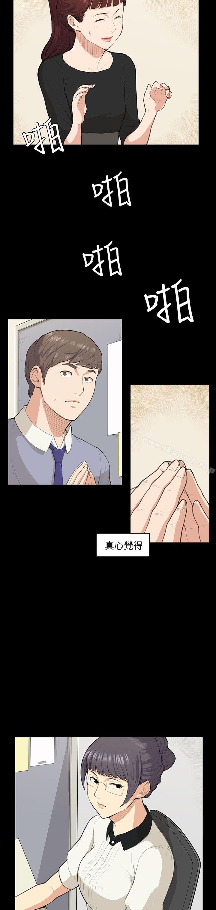 《斯德哥爾摩症候群》漫画 第14話
