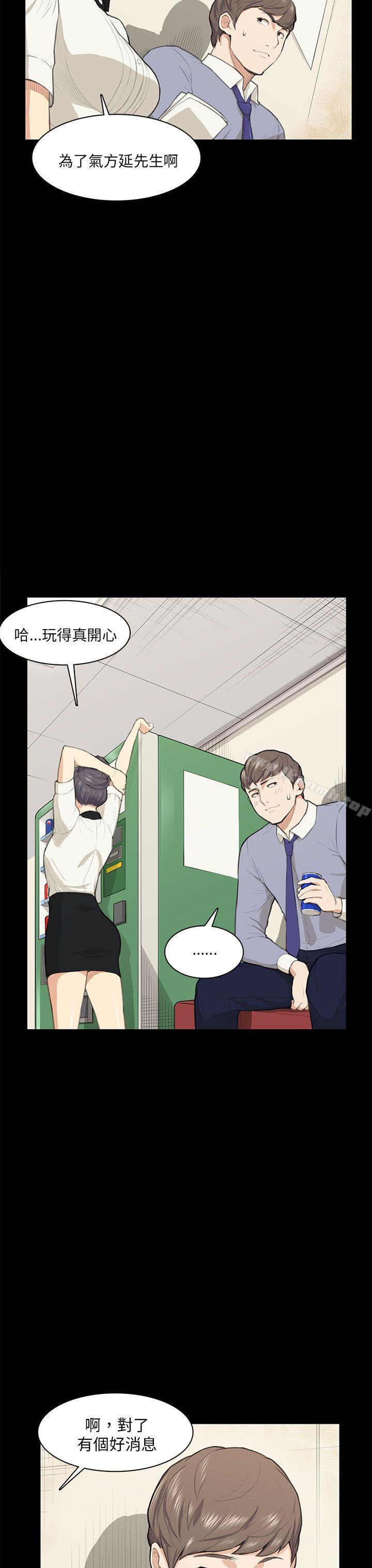 《斯德哥爾摩症候群》漫画 第14話
