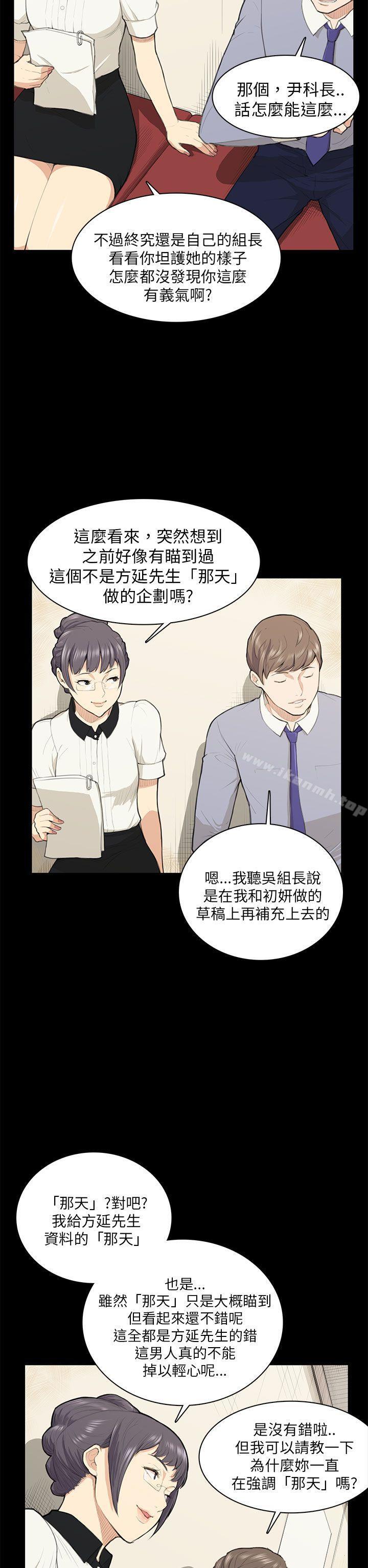 《斯德哥爾摩症候群》漫画 第14話