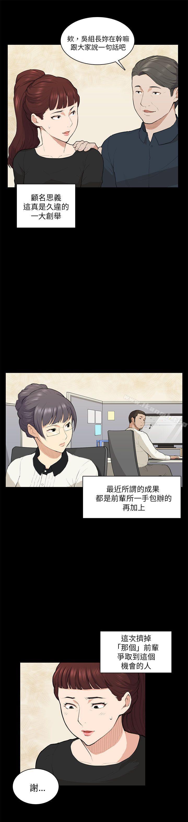 《斯德哥爾摩症候群》漫画 第14話