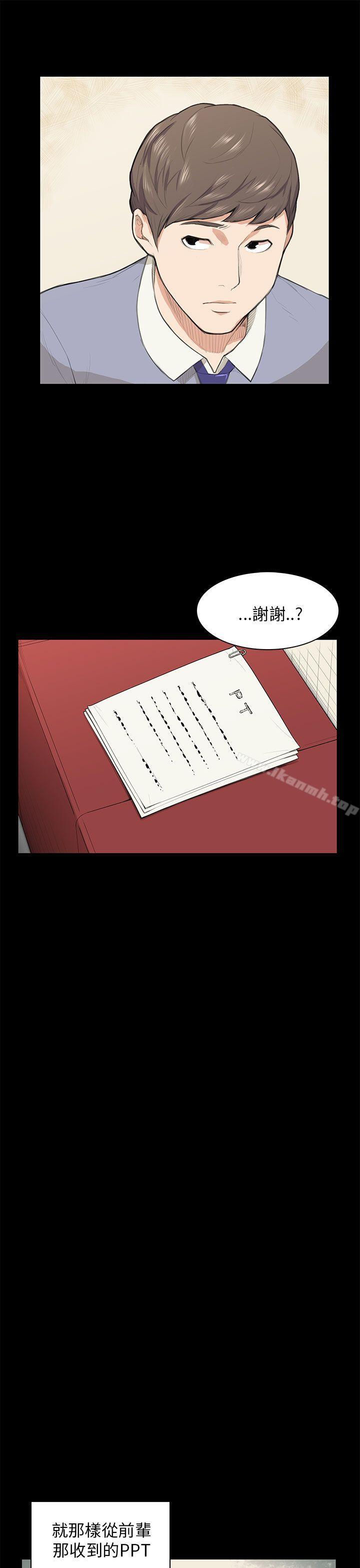 《斯德哥爾摩症候群》漫画 第14話