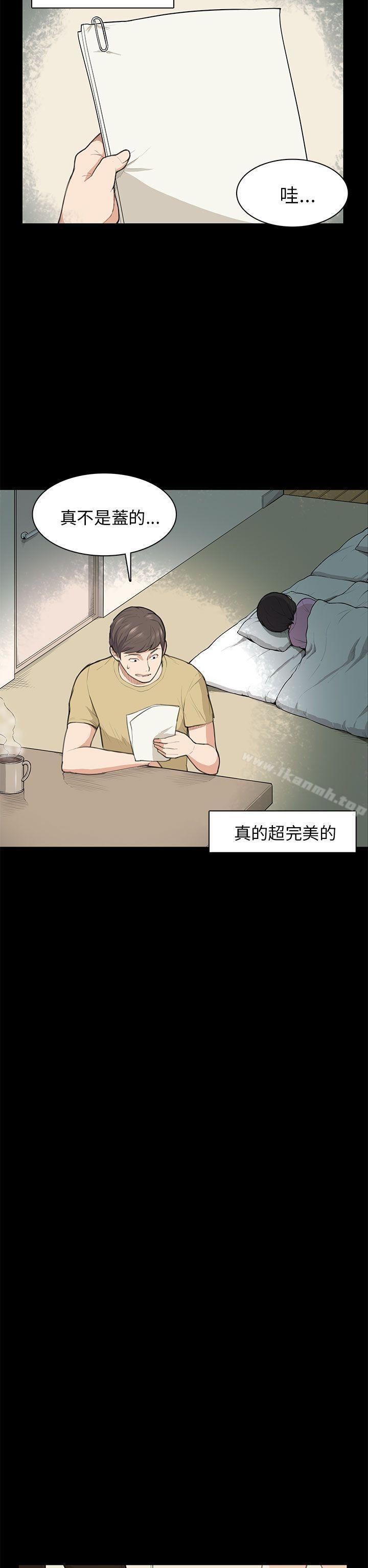 《斯德哥爾摩症候群》漫画 第14話