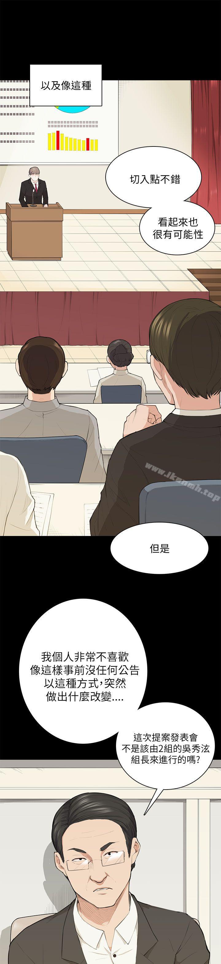 《斯德哥爾摩症候群》漫画 第15話