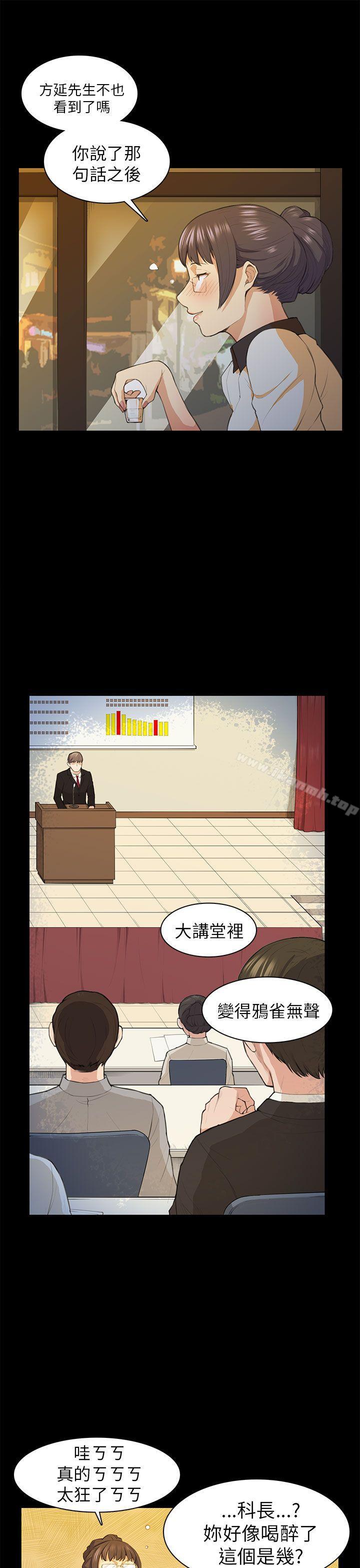 《斯德哥爾摩症候群》漫画 第15話