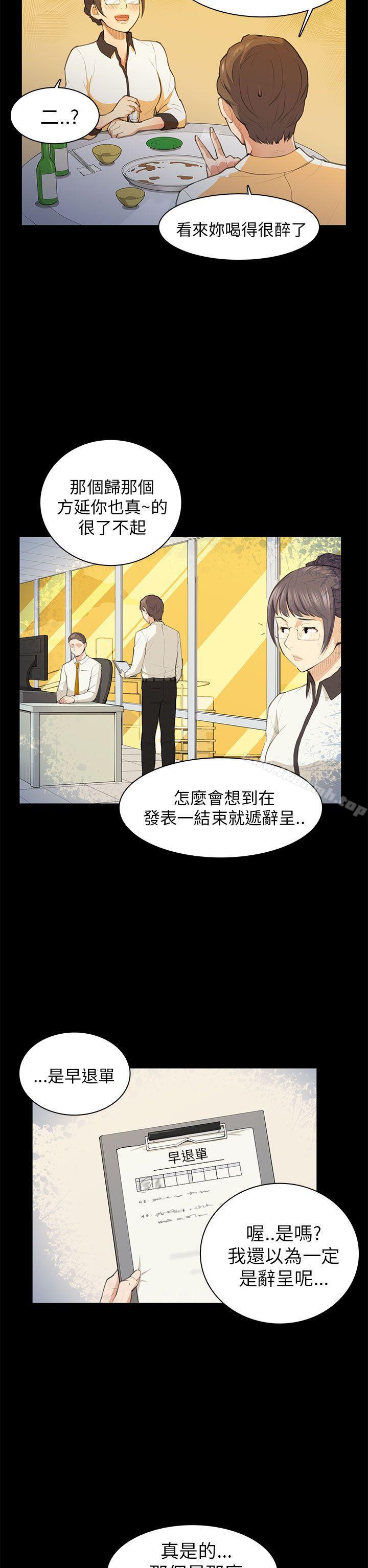 《斯德哥爾摩症候群》漫画 第15話