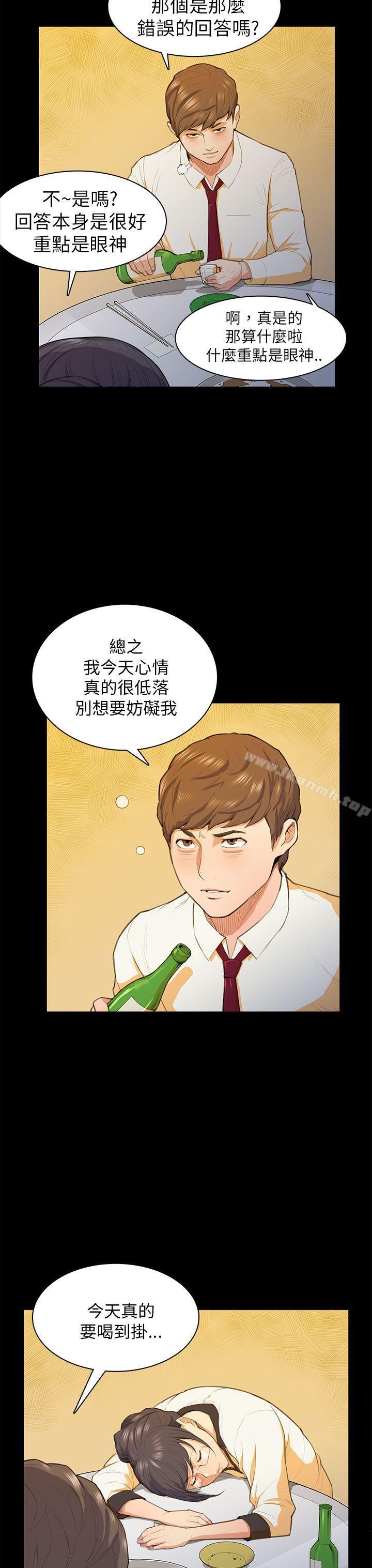 《斯德哥爾摩症候群》漫画 第15話