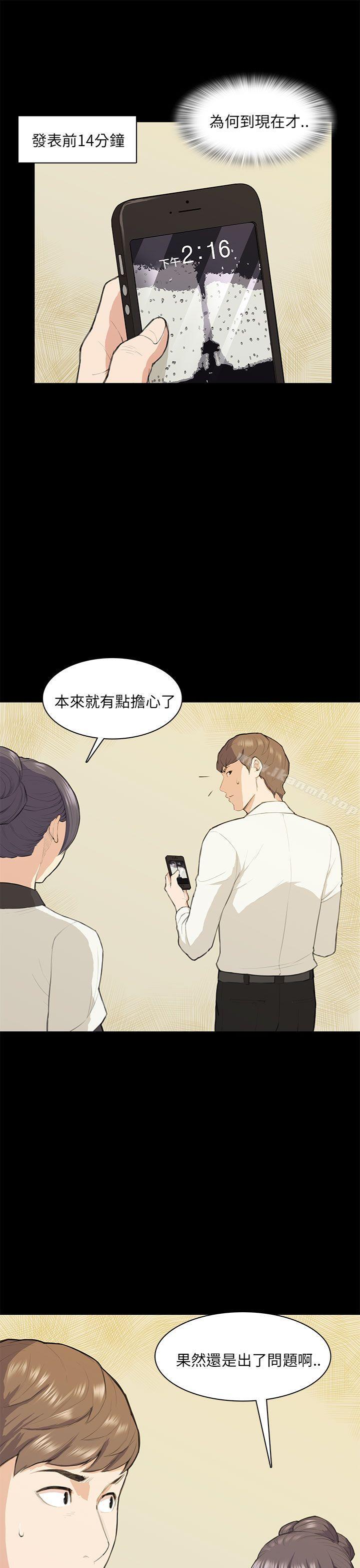 《斯德哥爾摩症候群》漫画 第15話