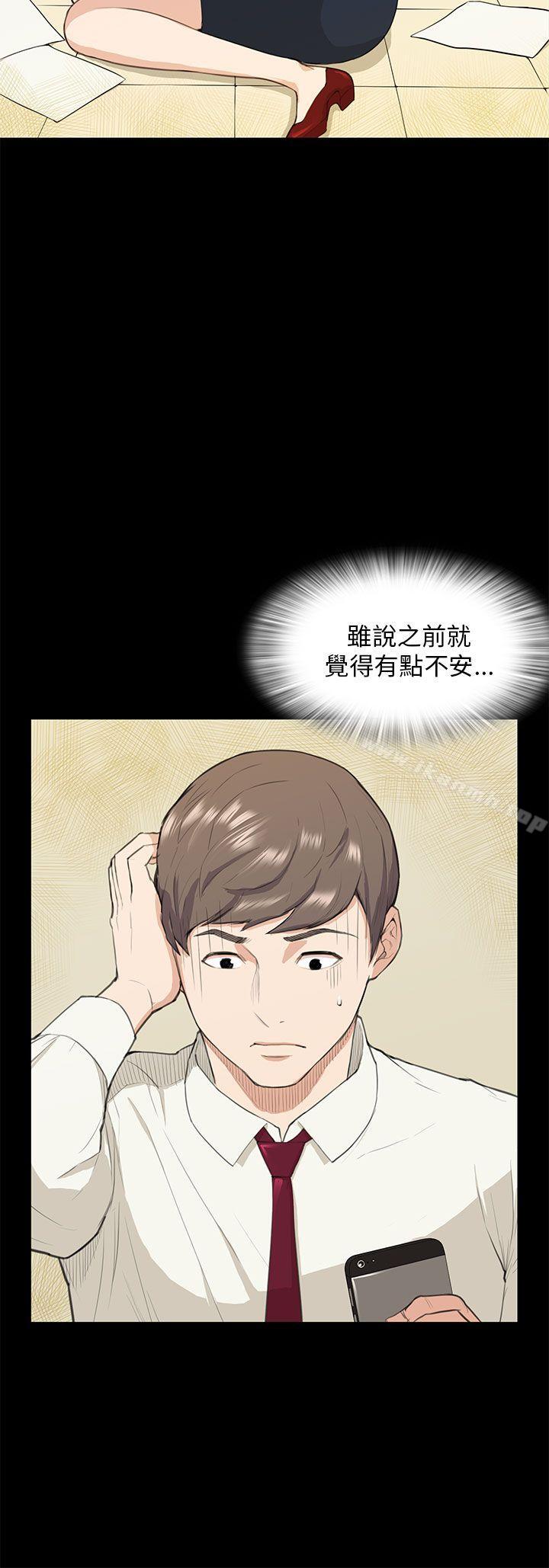 《斯德哥爾摩症候群》漫画 第15話