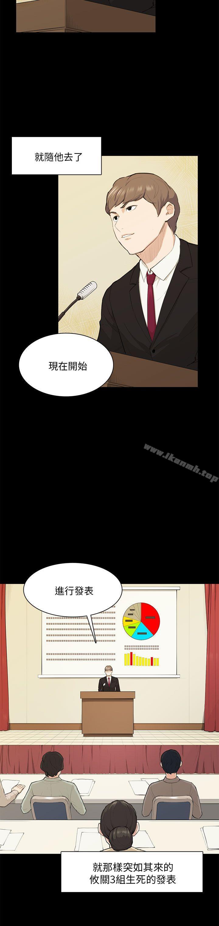 《斯德哥爾摩症候群》漫画 第15話