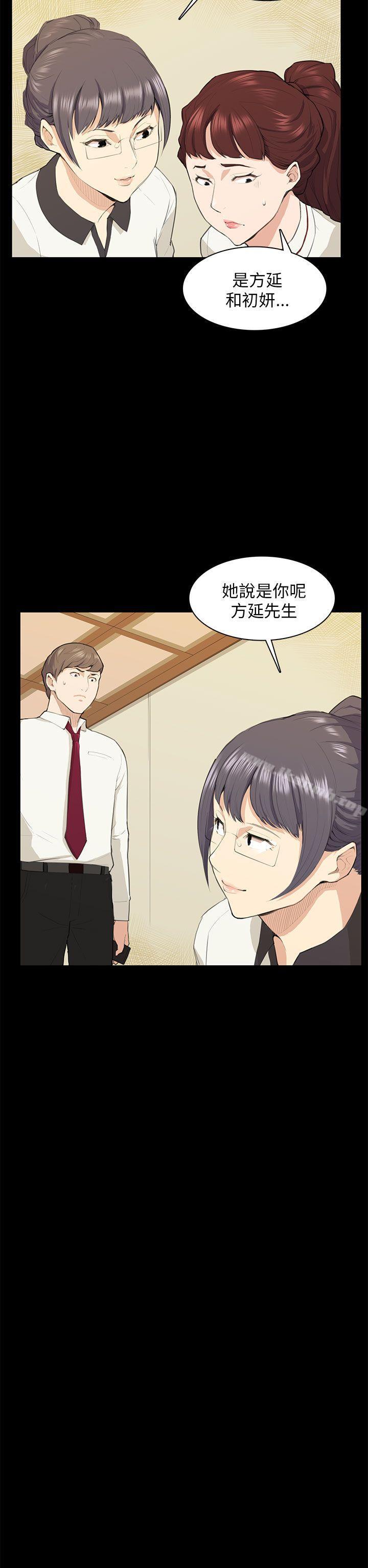 《斯德哥爾摩症候群》漫画 第15話