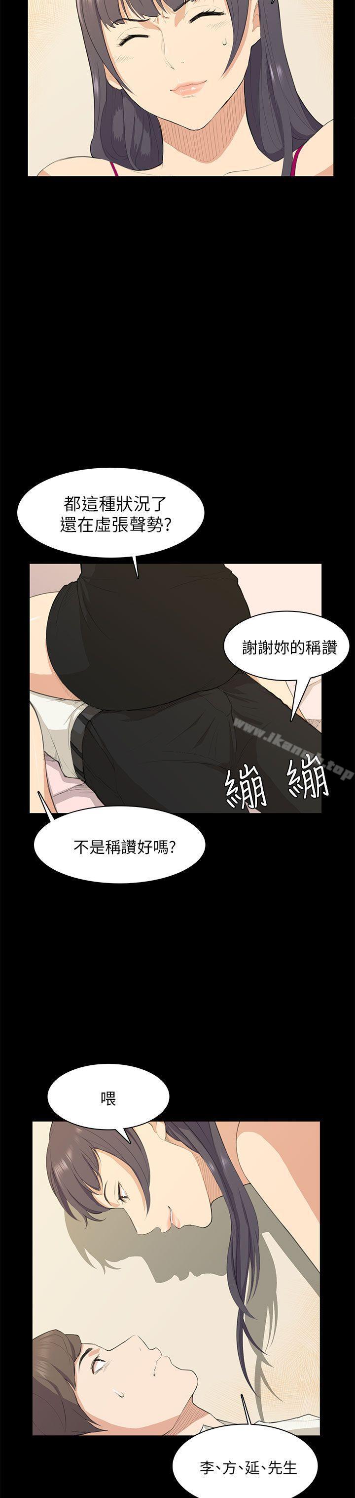 《斯德哥爾摩症候群》漫画 第16話