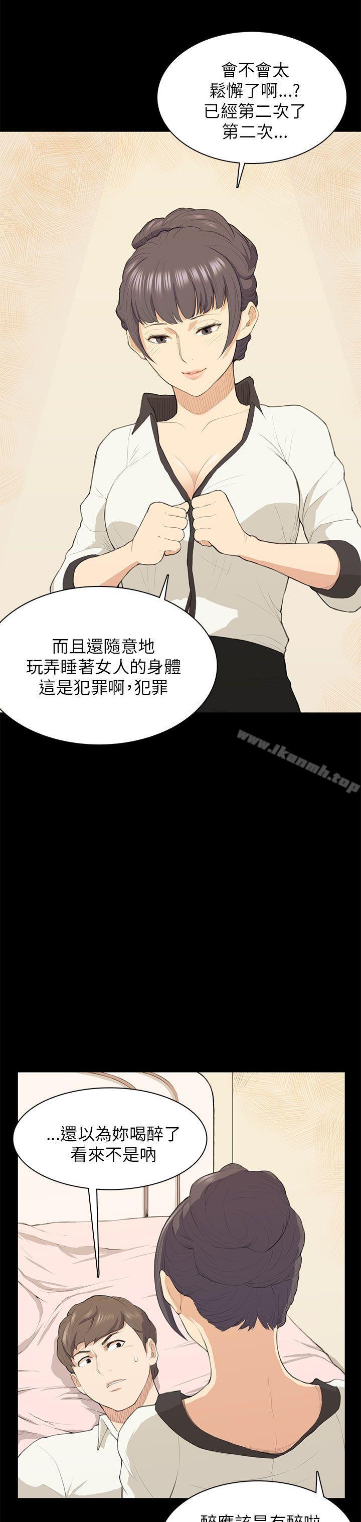 《斯德哥爾摩症候群》漫画 第16話