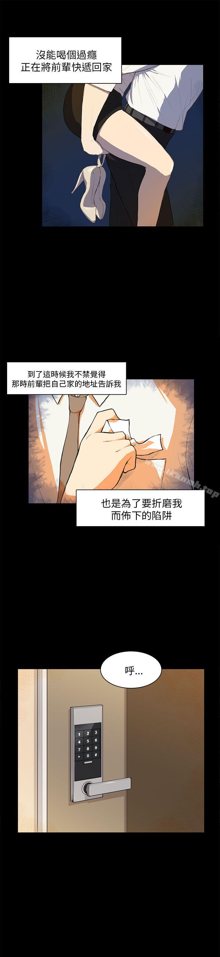 《斯德哥爾摩症候群》漫画 第16話