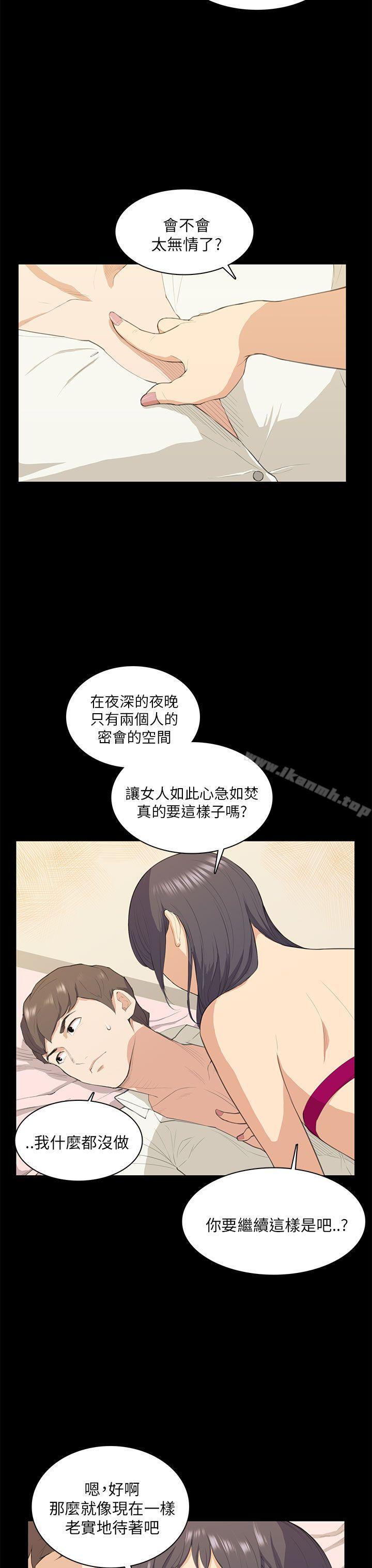 《斯德哥爾摩症候群》漫画 第16話