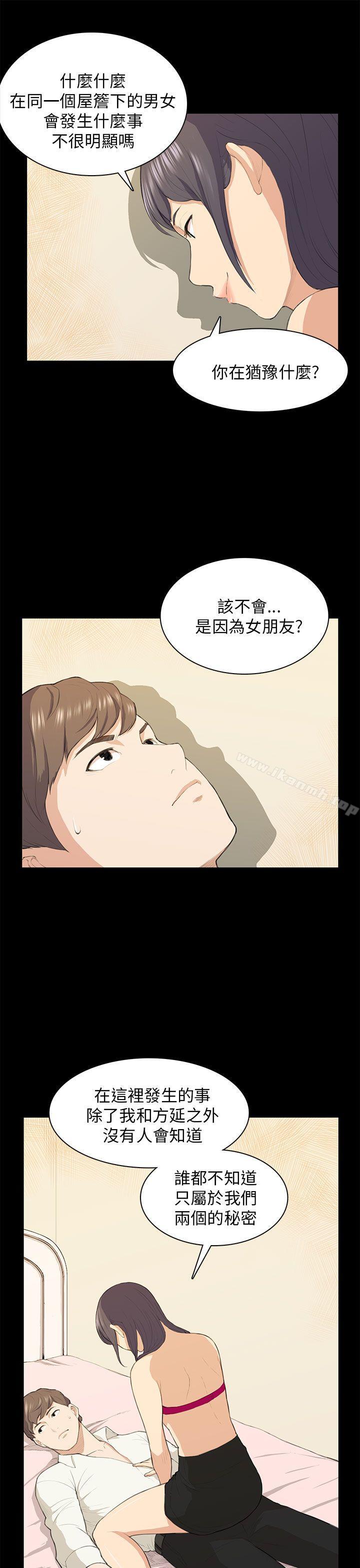 《斯德哥爾摩症候群》漫画 第16話