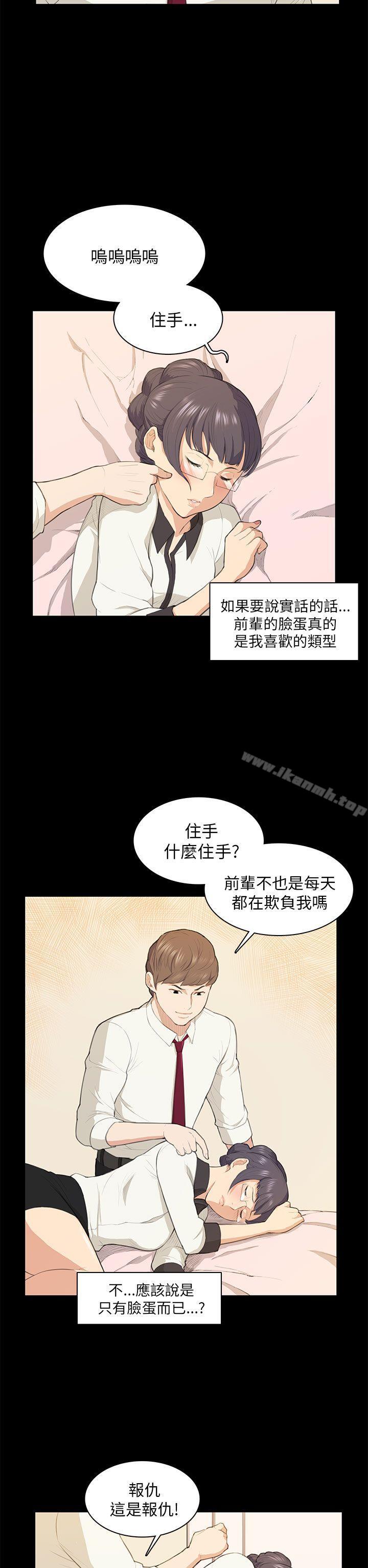 《斯德哥爾摩症候群》漫画 第16話