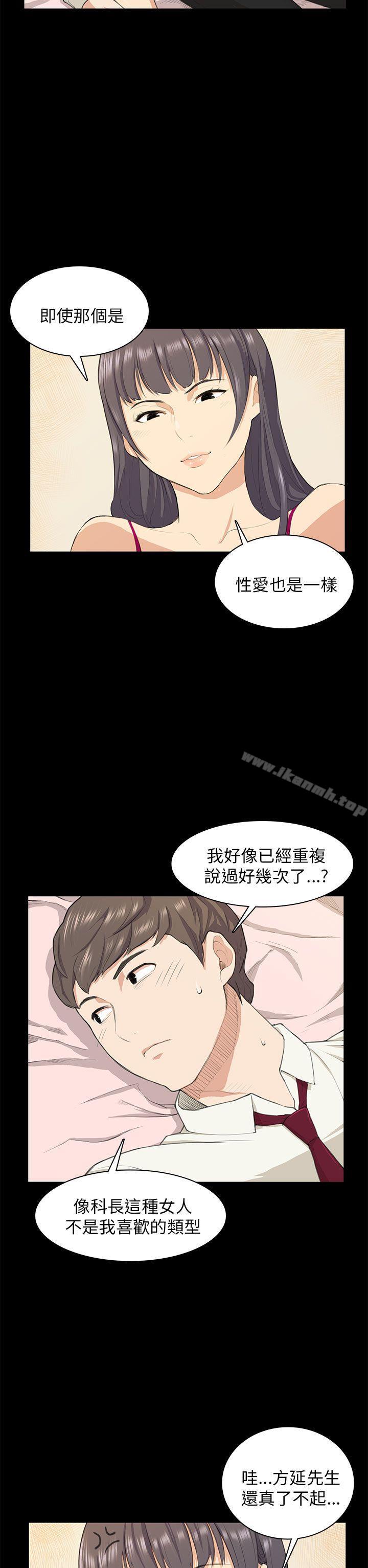《斯德哥爾摩症候群》漫画 第16話