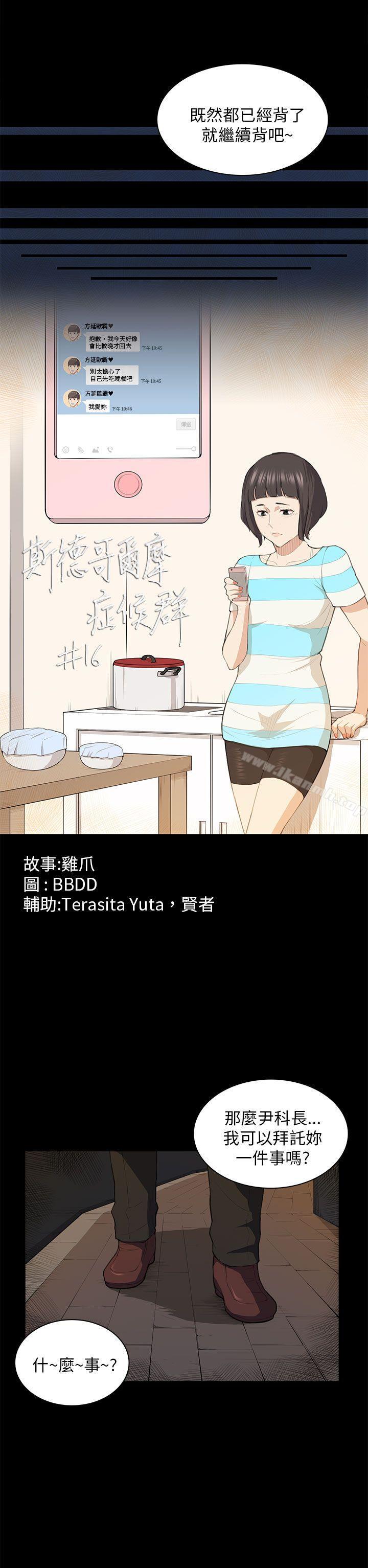 《斯德哥爾摩症候群》漫画 第16話