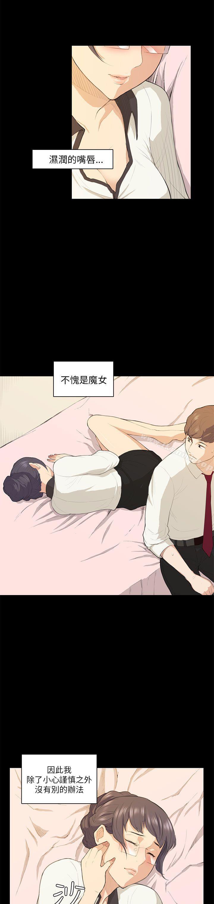 《斯德哥爾摩症候群》漫画 第16話