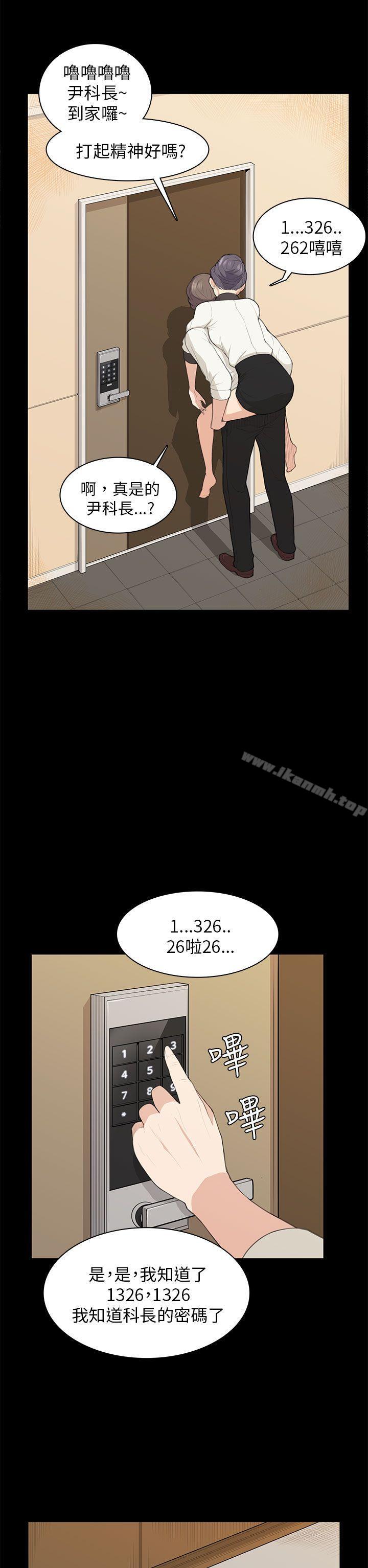 《斯德哥爾摩症候群》漫画 第16話