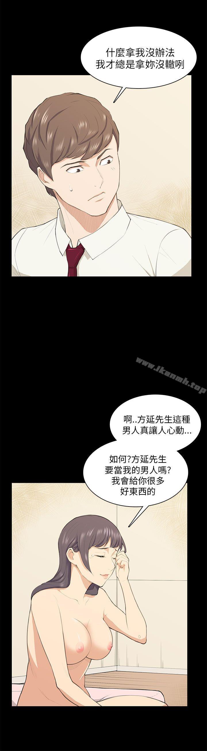《斯德哥爾摩症候群》漫画 第17話
