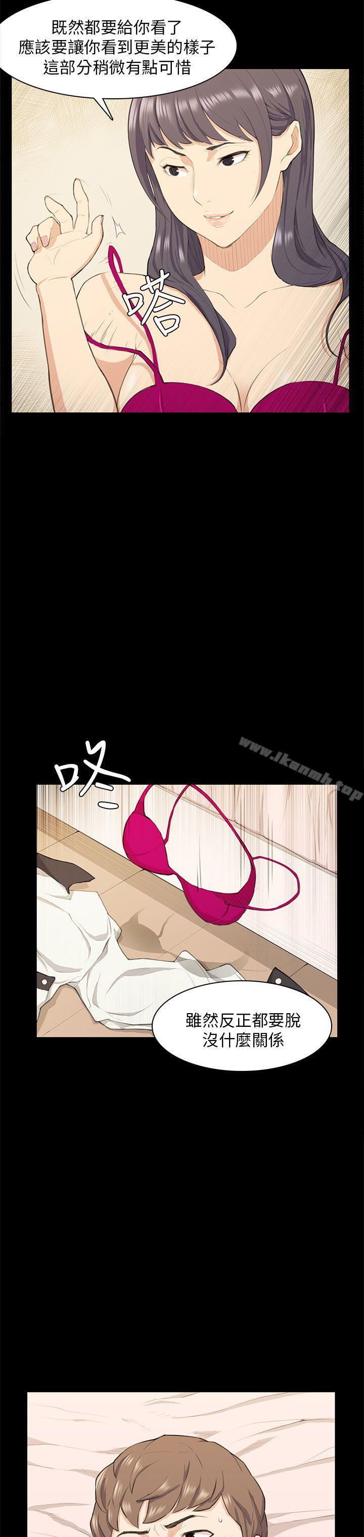 《斯德哥爾摩症候群》漫画 第17話