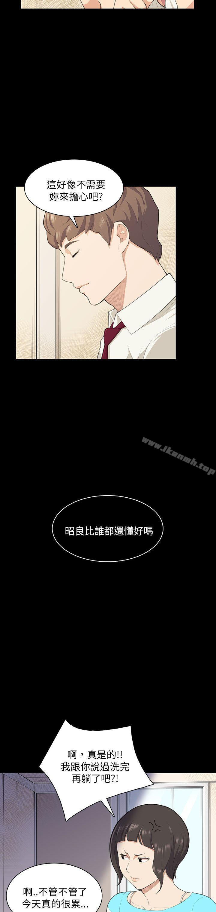 《斯德哥爾摩症候群》漫画 第17話