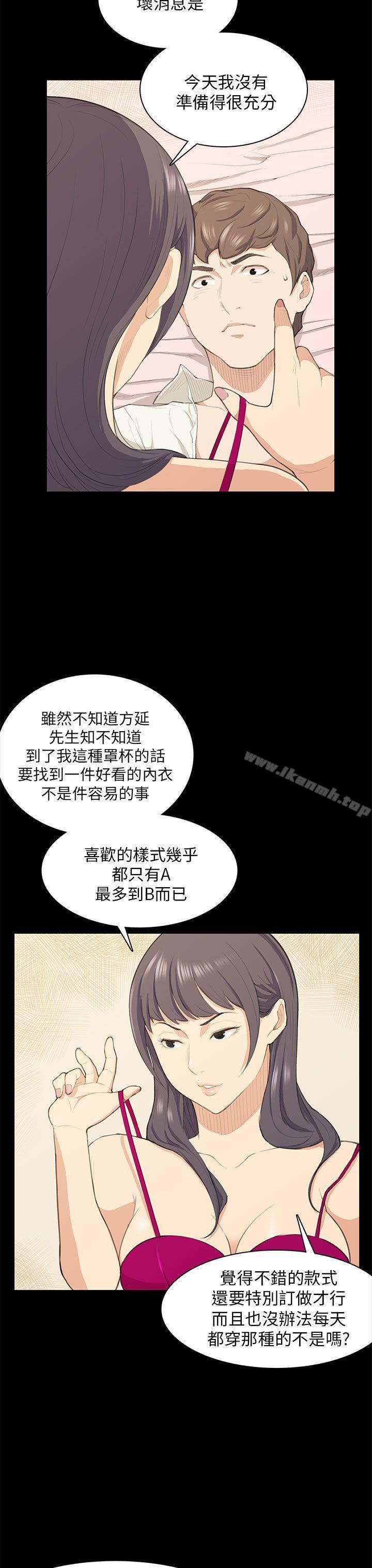 《斯德哥爾摩症候群》漫画 第17話