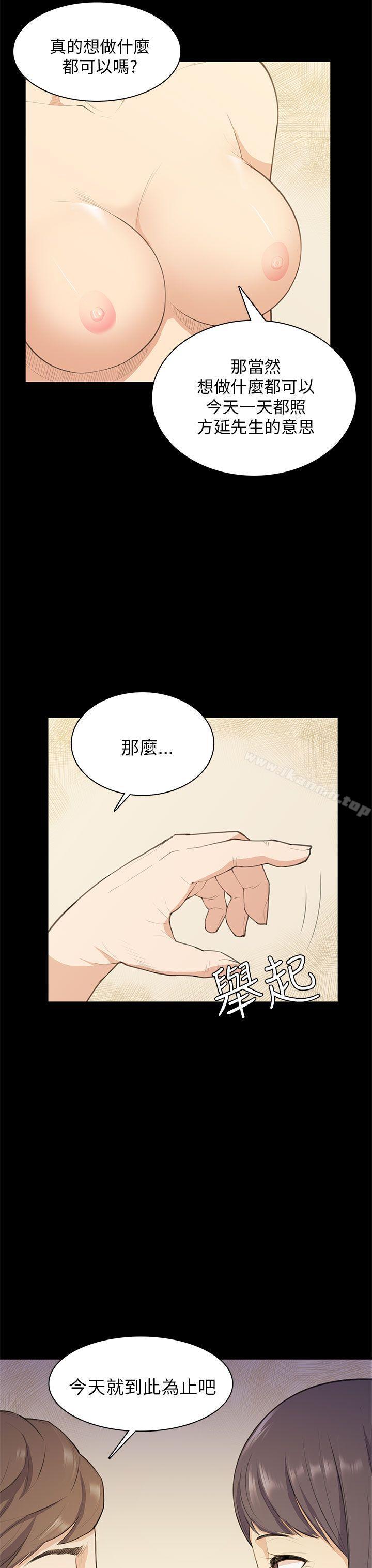 《斯德哥爾摩症候群》漫画 第17話