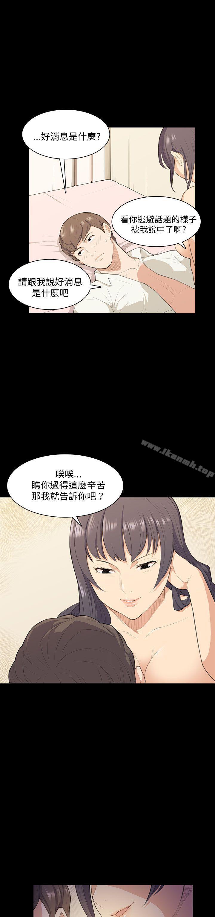 《斯德哥爾摩症候群》漫画 第17話