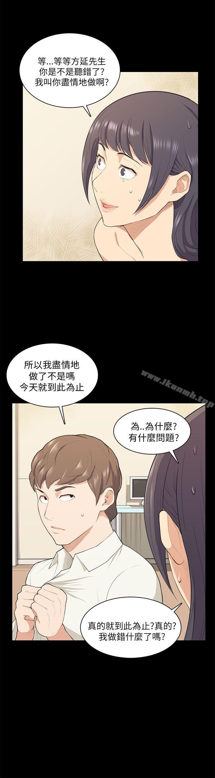 《斯德哥爾摩症候群》漫画 第17話