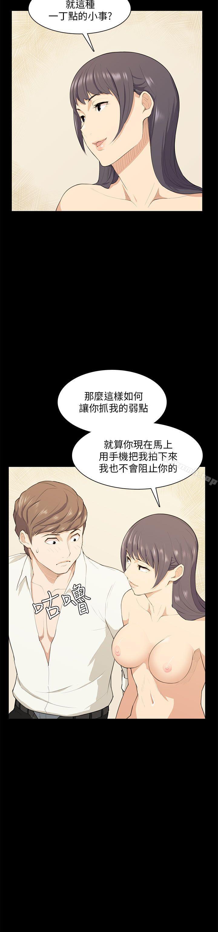 《斯德哥爾摩症候群》漫画 第17話