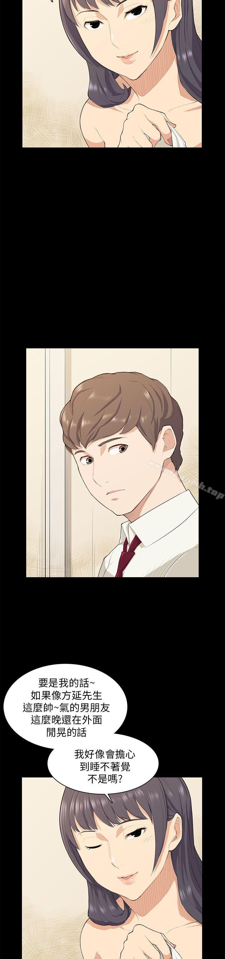 《斯德哥爾摩症候群》漫画 第17話