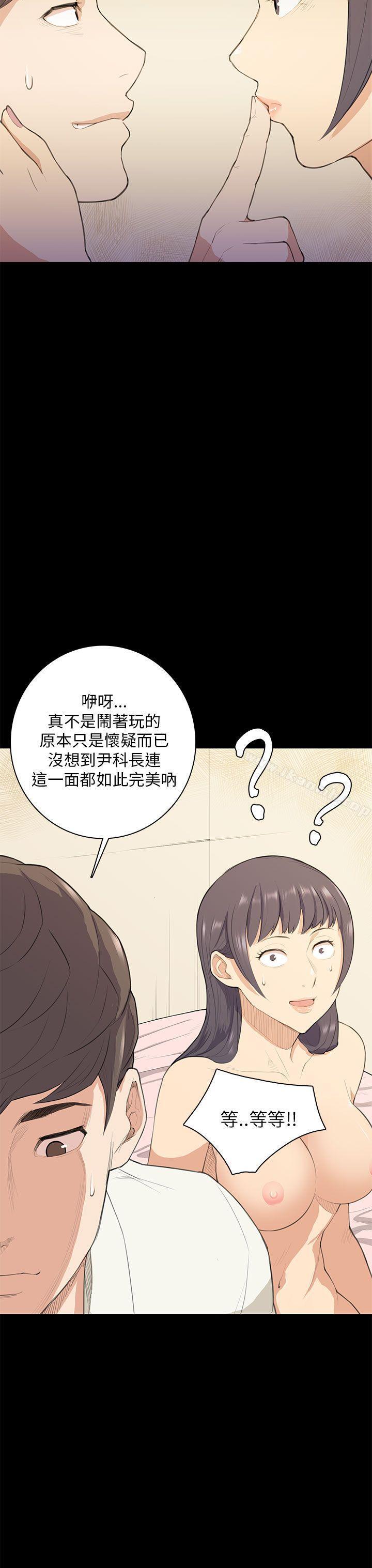 《斯德哥爾摩症候群》漫画 第17話