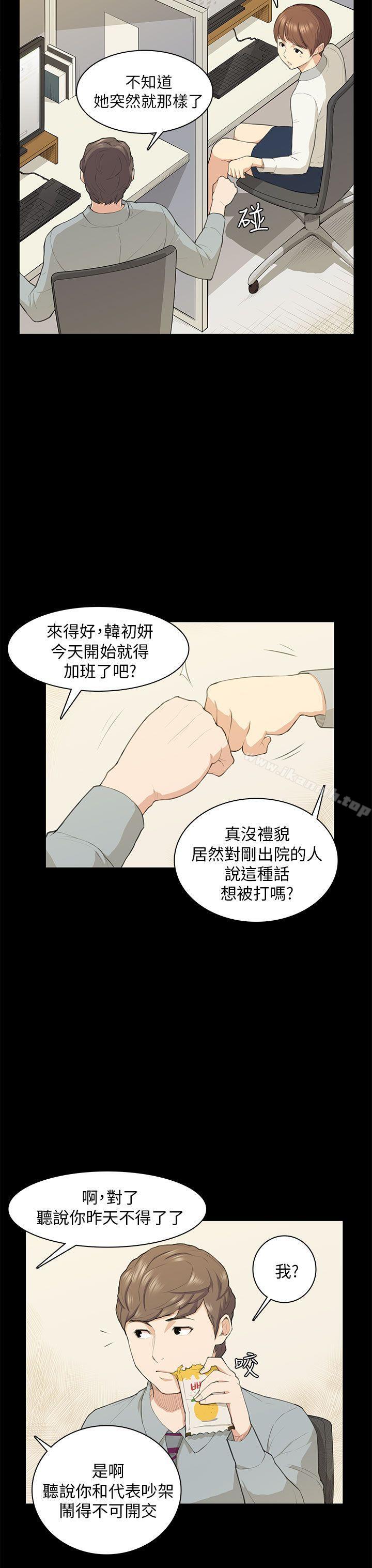 《斯德哥爾摩症候群》漫画 第18話