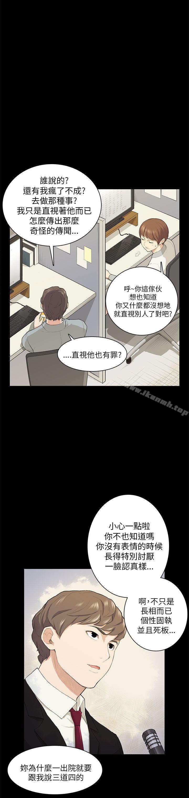 《斯德哥爾摩症候群》漫画 第18話