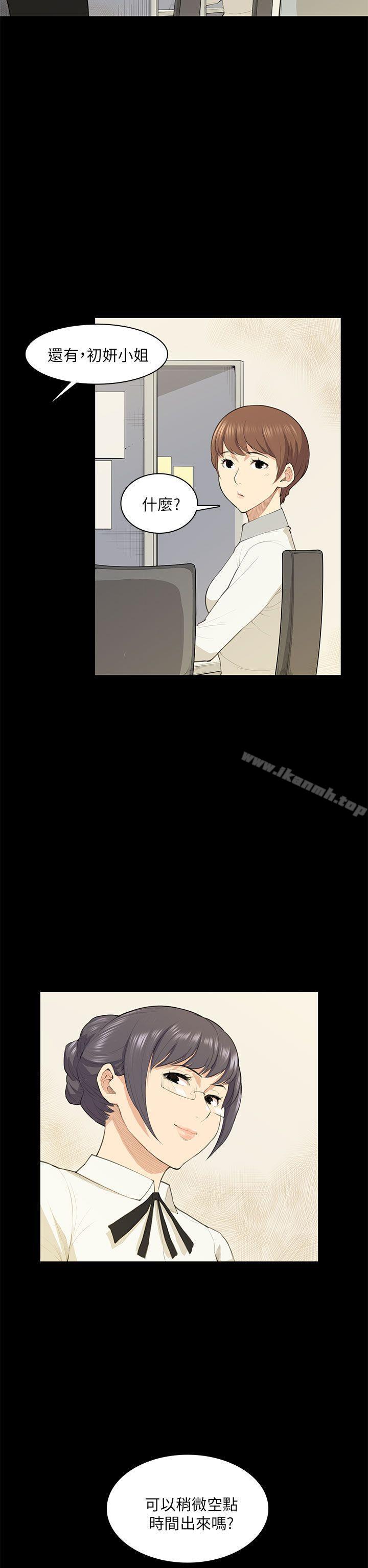 《斯德哥爾摩症候群》漫画 第18話