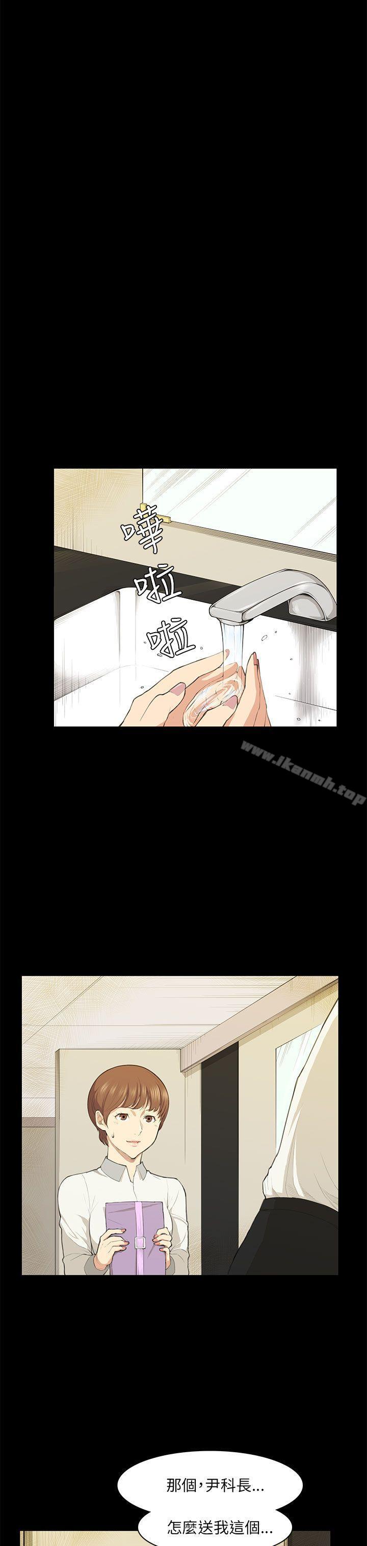 《斯德哥爾摩症候群》漫画 第18話