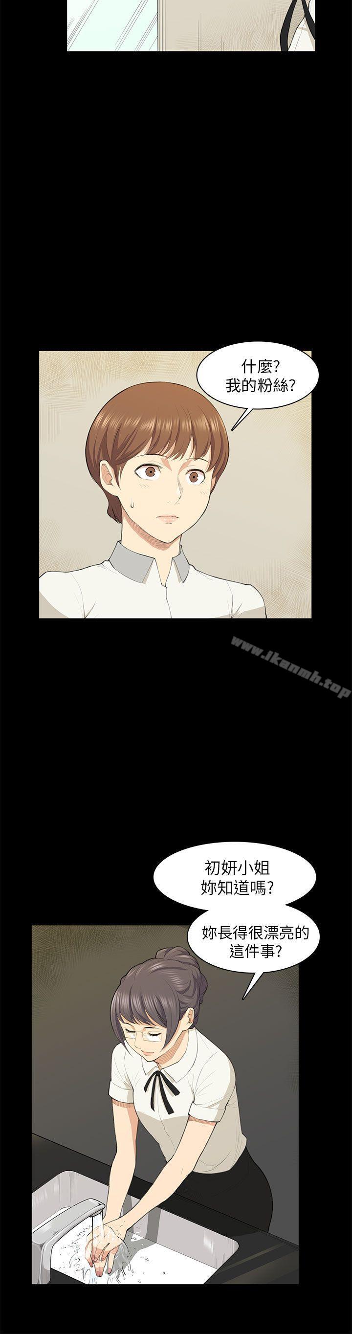 《斯德哥爾摩症候群》漫画 第18話