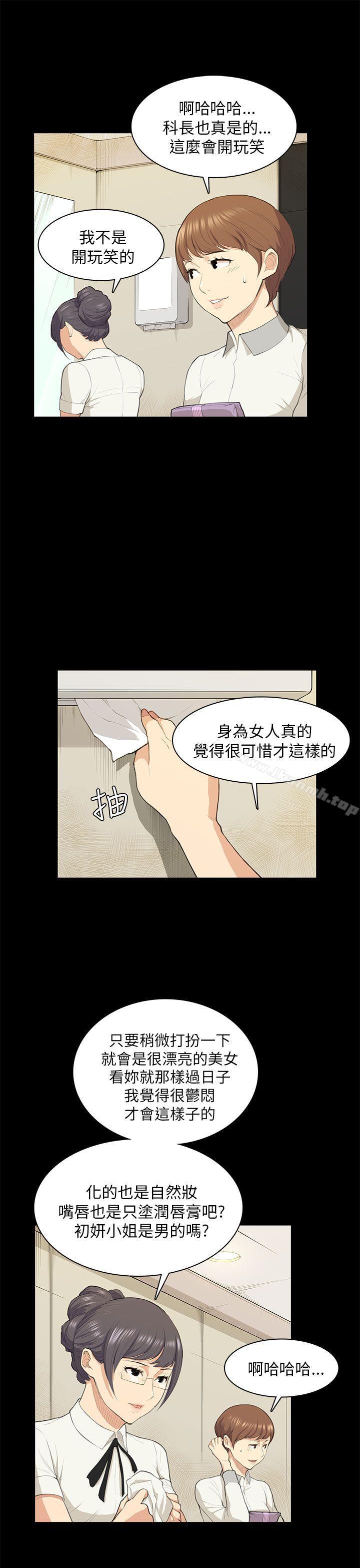 《斯德哥爾摩症候群》漫画 第18話