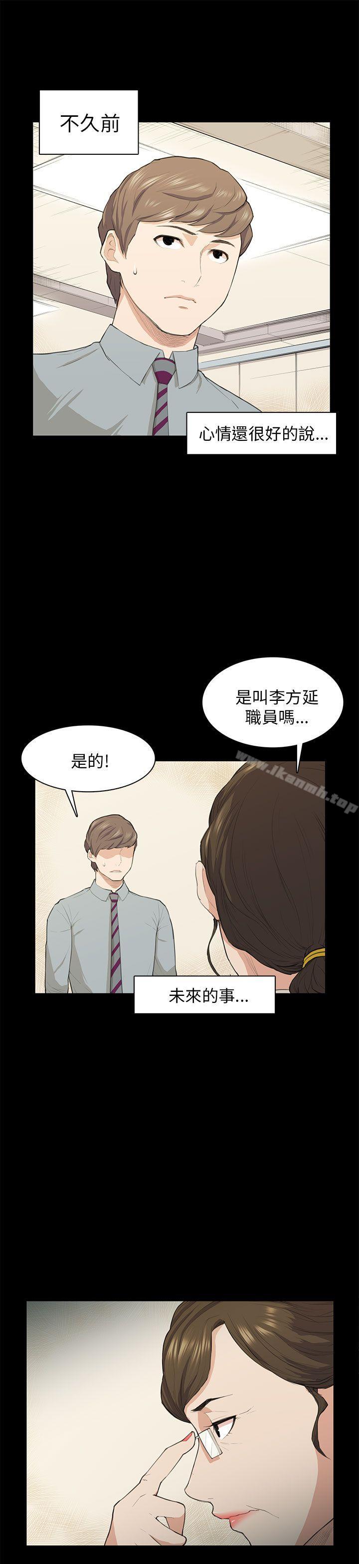 《斯德哥爾摩症候群》漫画 第18話