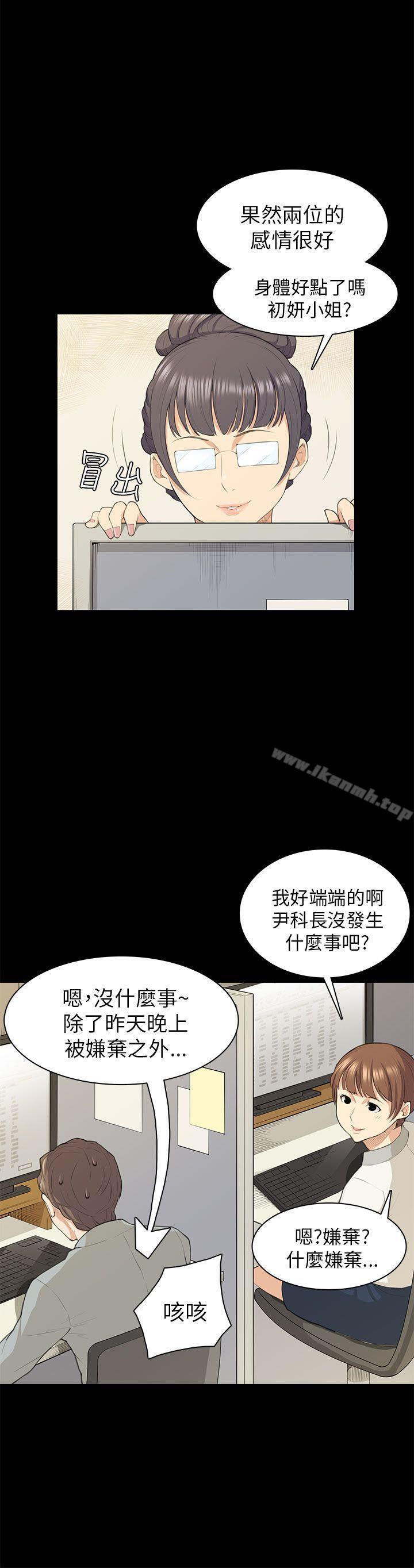 《斯德哥爾摩症候群》漫画 第18話