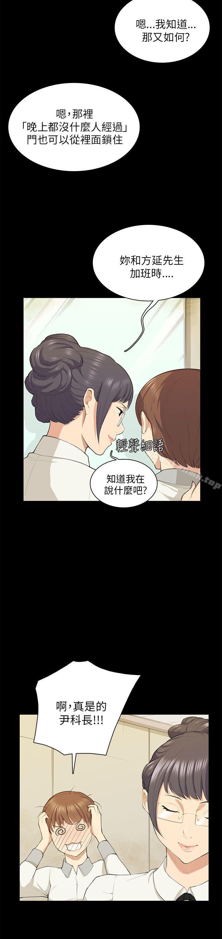 《斯德哥爾摩症候群》漫画 第18話