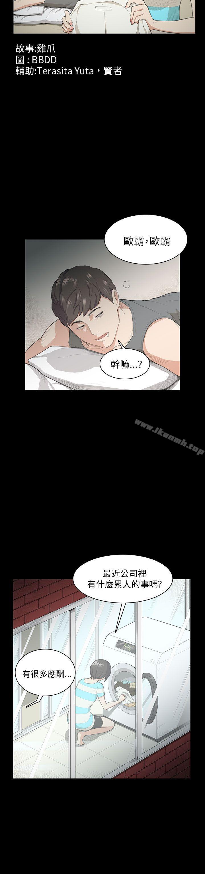 《斯德哥爾摩症候群》漫画 第18話