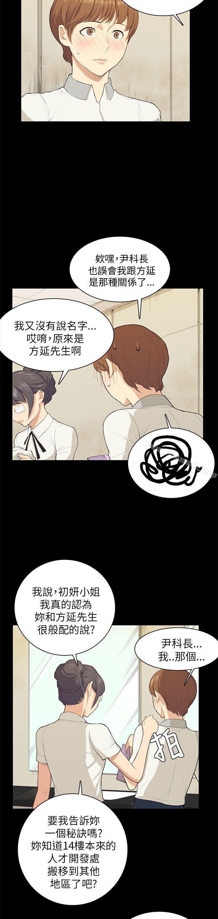 《斯德哥爾摩症候群》漫画 第18話
