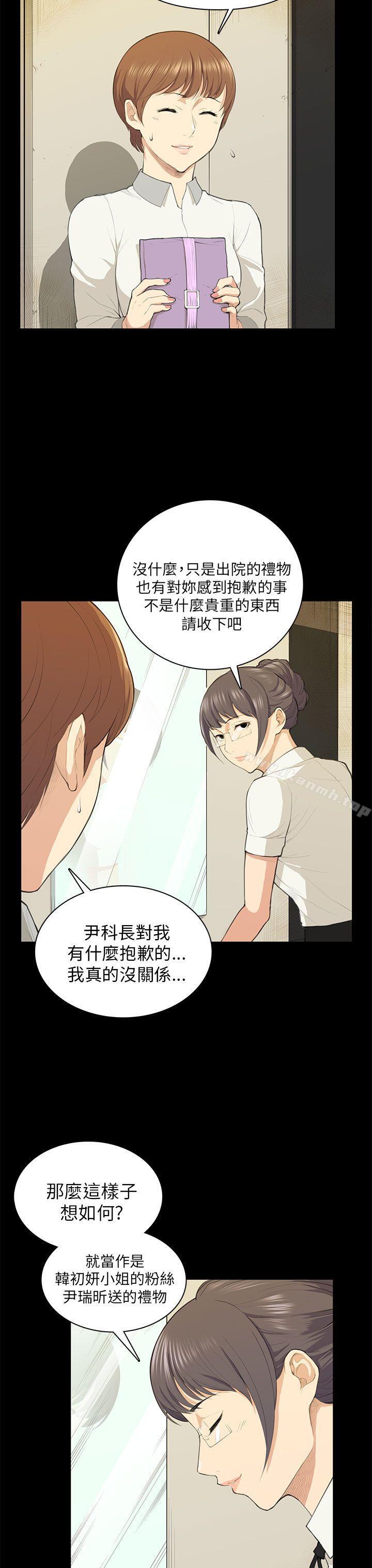 《斯德哥爾摩症候群》漫画 第18話