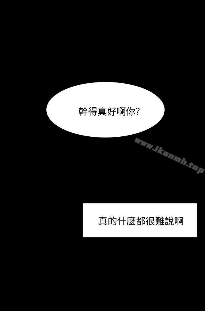 《斯德哥爾摩症候群》漫画 第18話